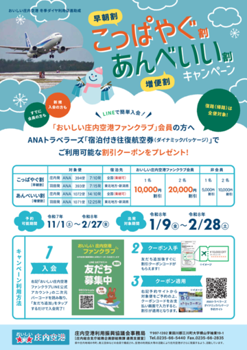 2025早朝・増便割キャンペーン