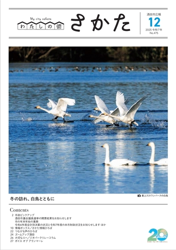市広報令和7年12月号表紙
