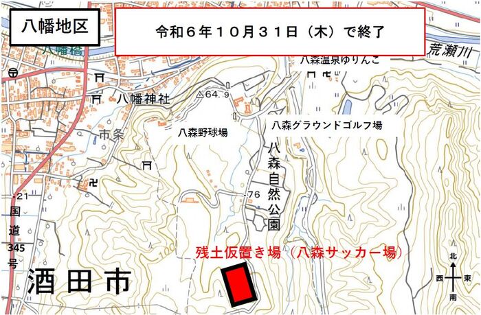 八幡地区（八森サッカー場）