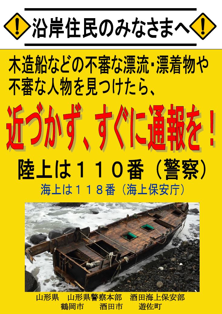 チラシイメージ。陸上は110番（警察）。海上は118番（海上保安庁）