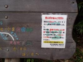 登山道看板の画像