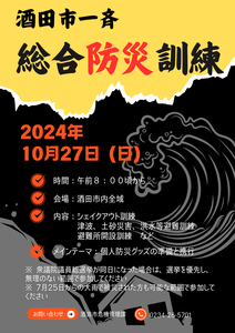 防災訓練チラシ表面