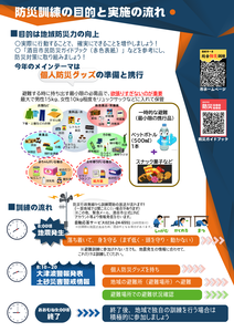 防災訓練チラシ裏面