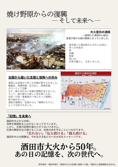 酒田市大火パネル3