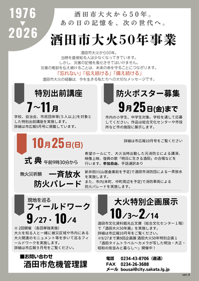 酒田市大火50年事業リーフレットオモテ