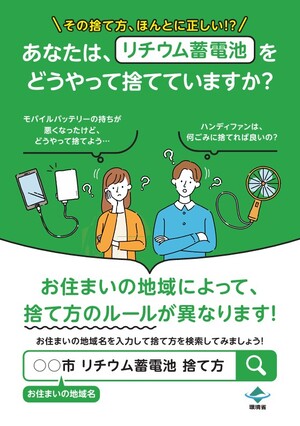 リチウムイオン電池廃棄表