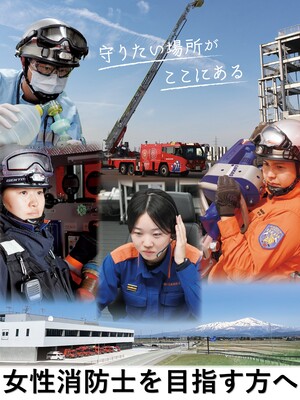 女性消防士イメージ