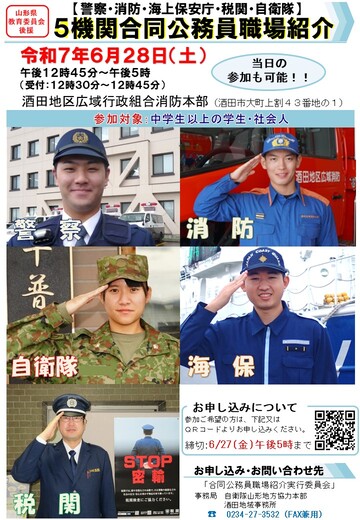 4機関合同公務員職場紹介ポスター