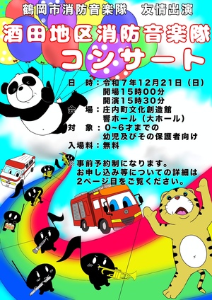 音楽隊チラシ（表）