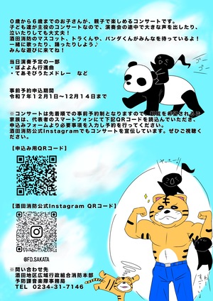 音楽隊チラシ（裏）