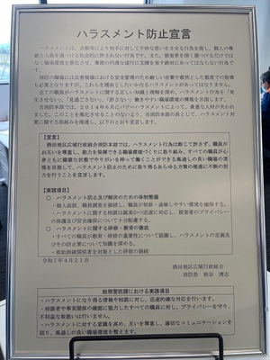 ハラスメント防止宣言