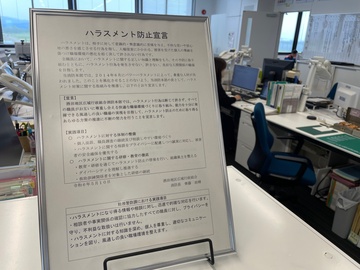 ハラスメント防止宣言