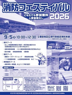 消防フェスティバル2026ポスター