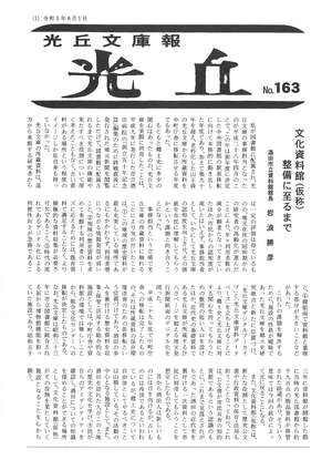光丘文庫報「光丘」表紙