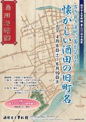 第201回企画展リーフレット