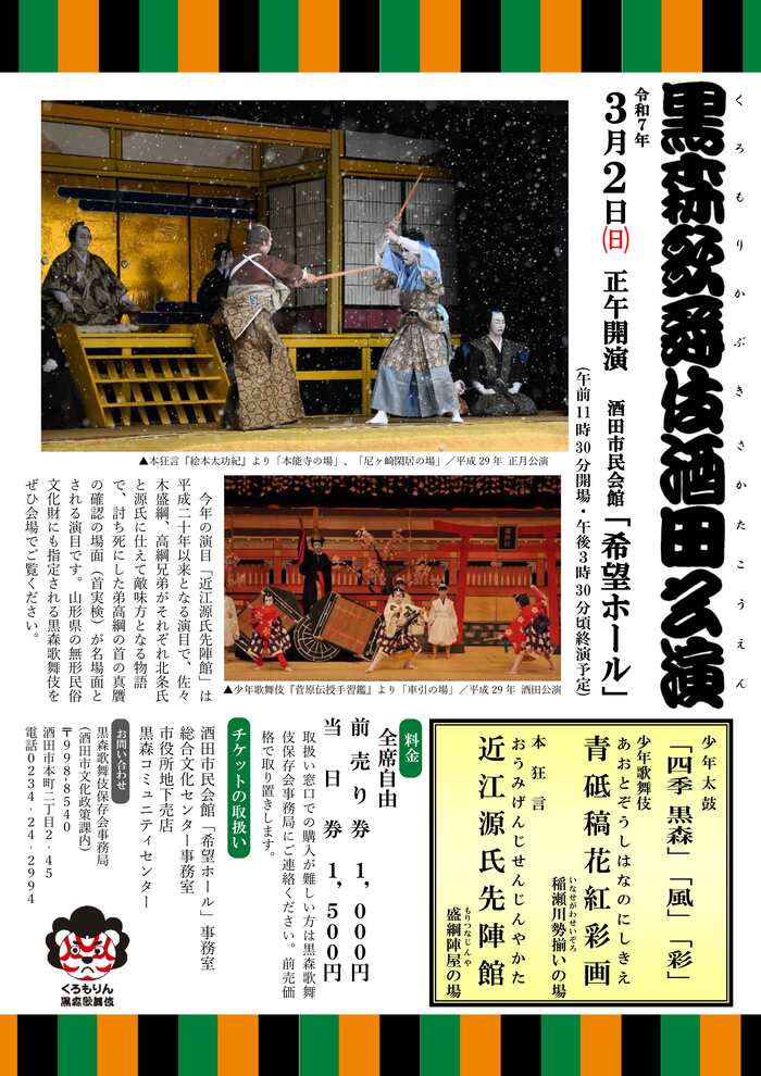 酒田公演チラシ