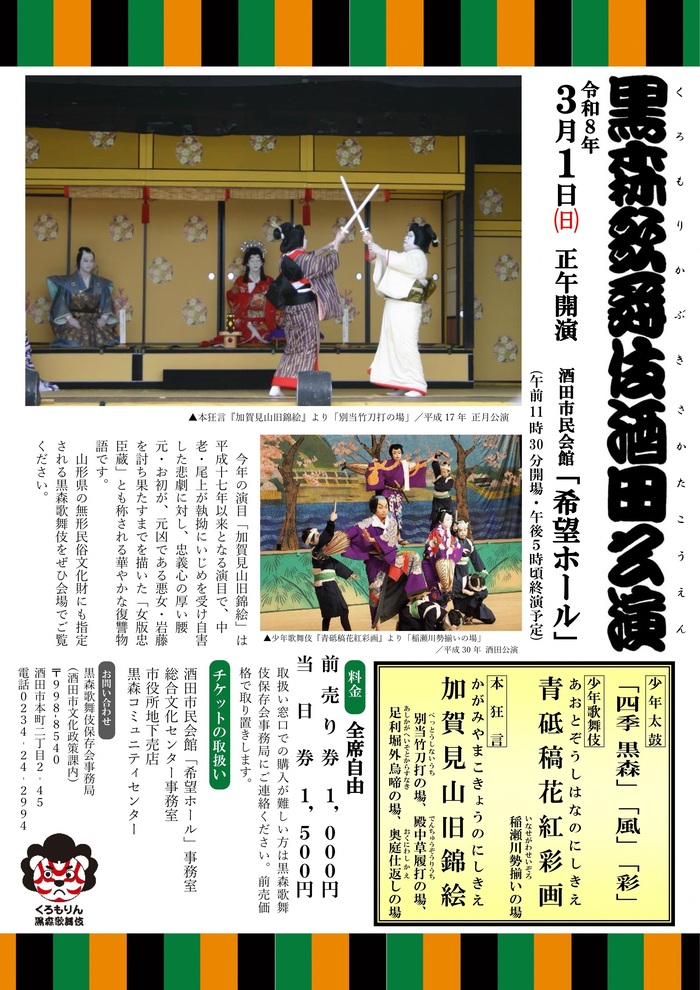 酒田公演チラシ