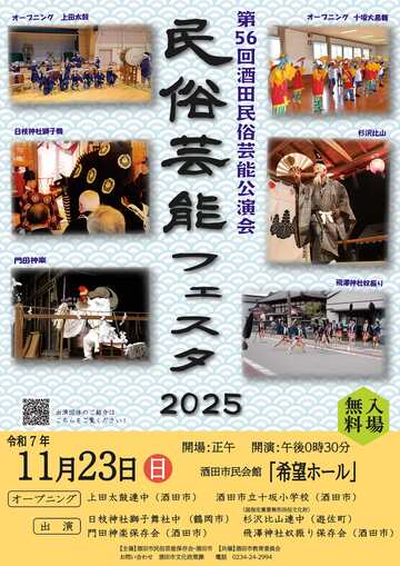 民俗芸能フェスタチラシ