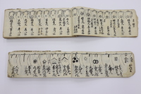 船印控帳2冊