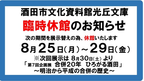 臨時休館のお知らせ