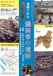 第2回企画展リーフレット