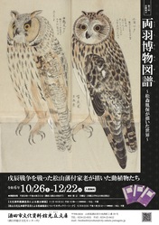 第3回企画展リーフレット