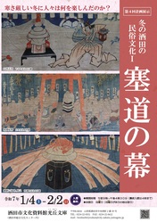 第4回企画展リーフレット