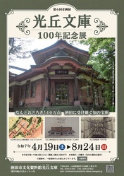 第6回企画展リーフレット