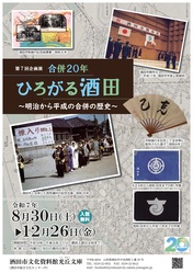 第7回企画展リーフレット