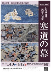 第8回企画展リーフレット