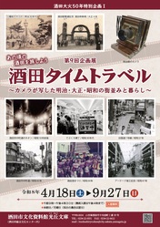 第9回企画展リーフレット