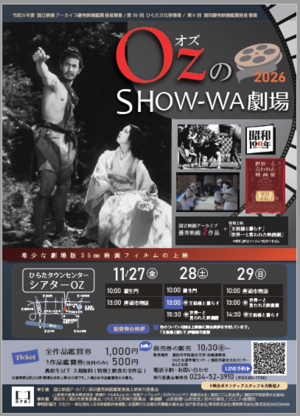 OZのSHOW-WA劇場チラシ表