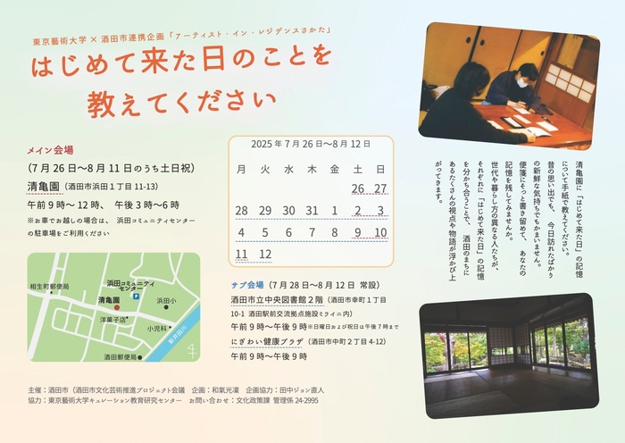 はじめて来た日のことを教えてください