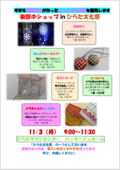 東部中ショップチラシ