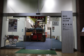 酒田市文化資料館光丘文庫正面玄関