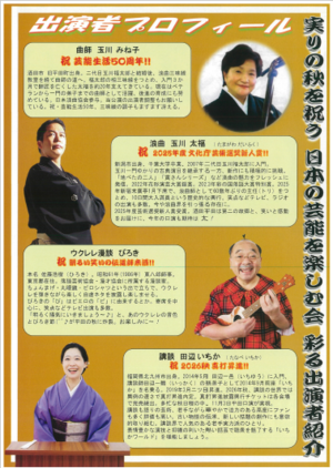 日本の芸能を楽しむ会広告2