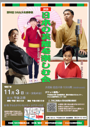 日本の芸能を楽しむ会広告1