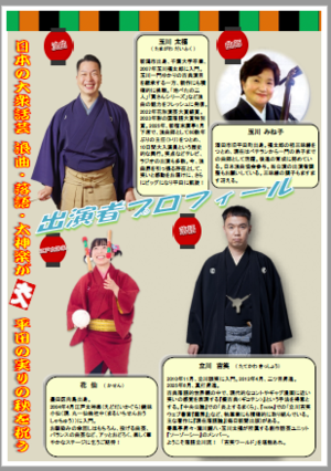日本の芸能を楽しむ会広告2