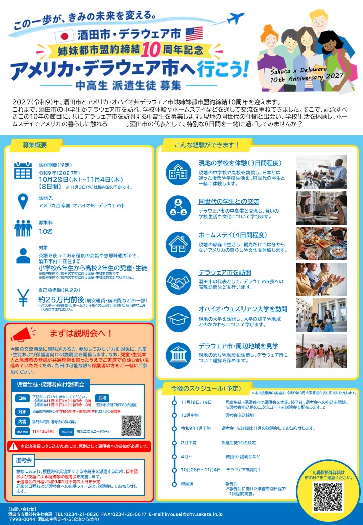 募集チラシ表