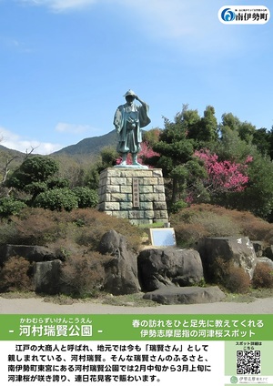 河村瑞賢公園