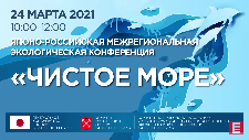 日露地域交流環境会議「きれいな海」メインビジュアル