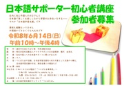 日本語サポーター初心者講座