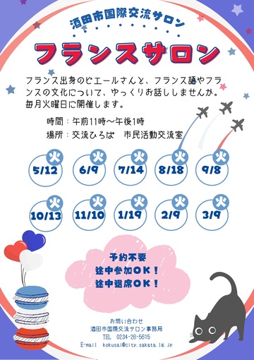 フランスサロンチラシ
