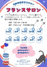 「フランスサロン」チラシ