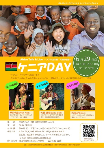 ケニアDAY