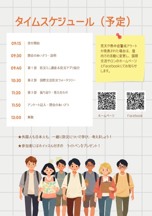 「国際交流防災ウオークラリー」チラシうら