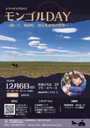 モンゴルDAYチラシ