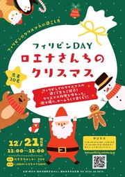 フィリピンDAYチラシ