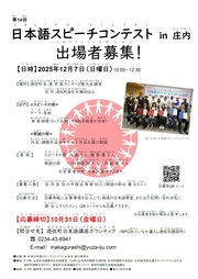 第14回日本語スピーチコンテストin庄内