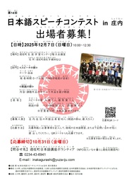 第14回日本語スピーチコンテストin庄内